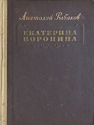 cover image of Екатерина Воронина